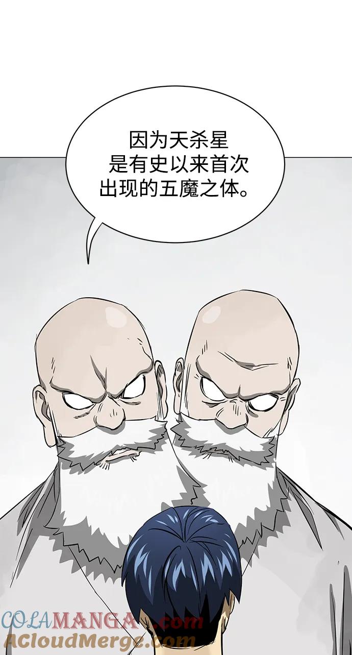 《无限升级in武林》[第2季] 第3话 第四个五魔之体 第21页