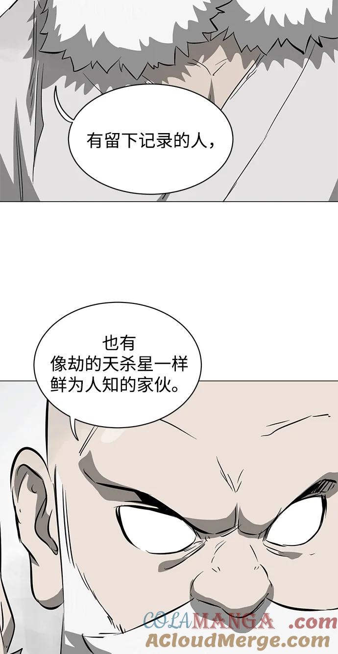 《无限升级in武林》[第2季] 第3话 第四个五魔之体 第17页