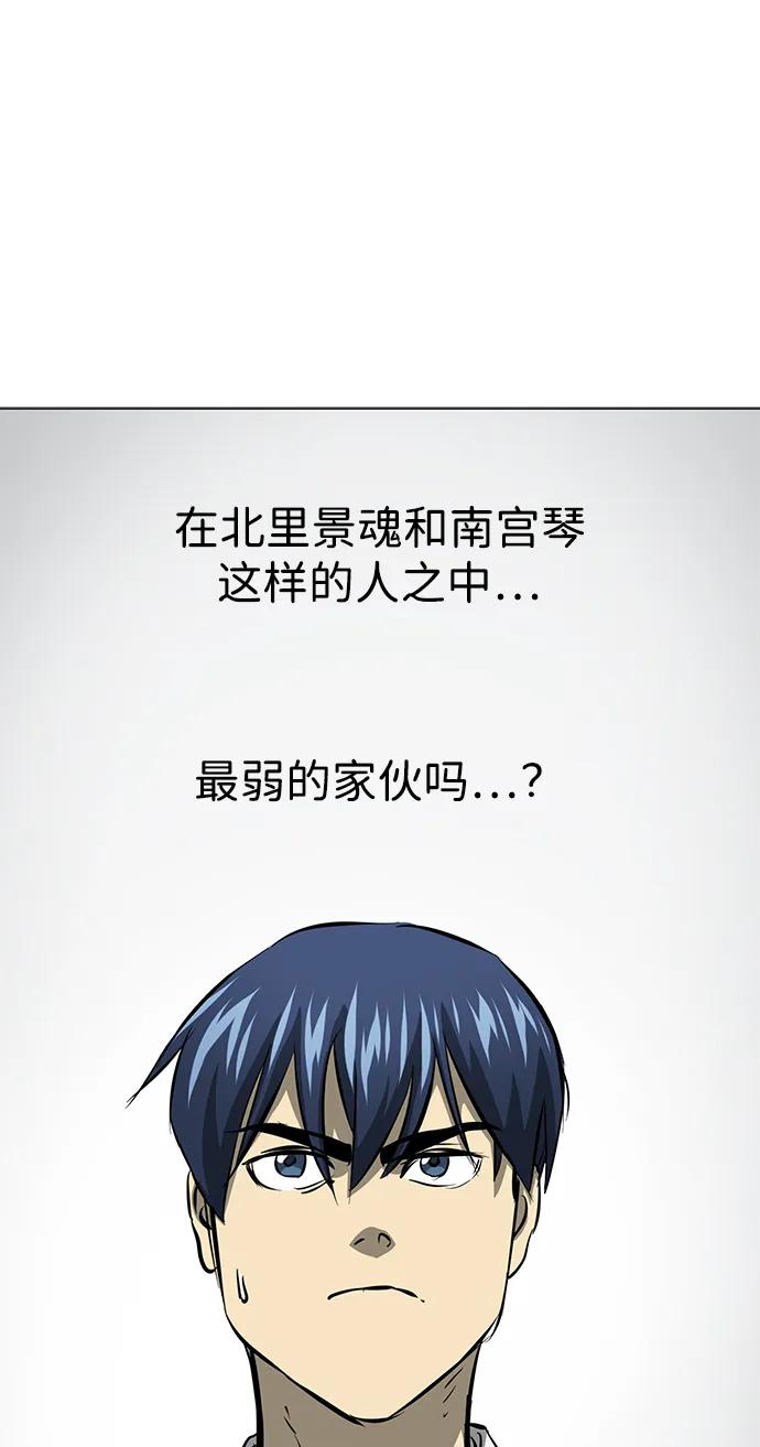 《无限升级in武林》[第2季] 第3话 第四个五魔之体 第30页