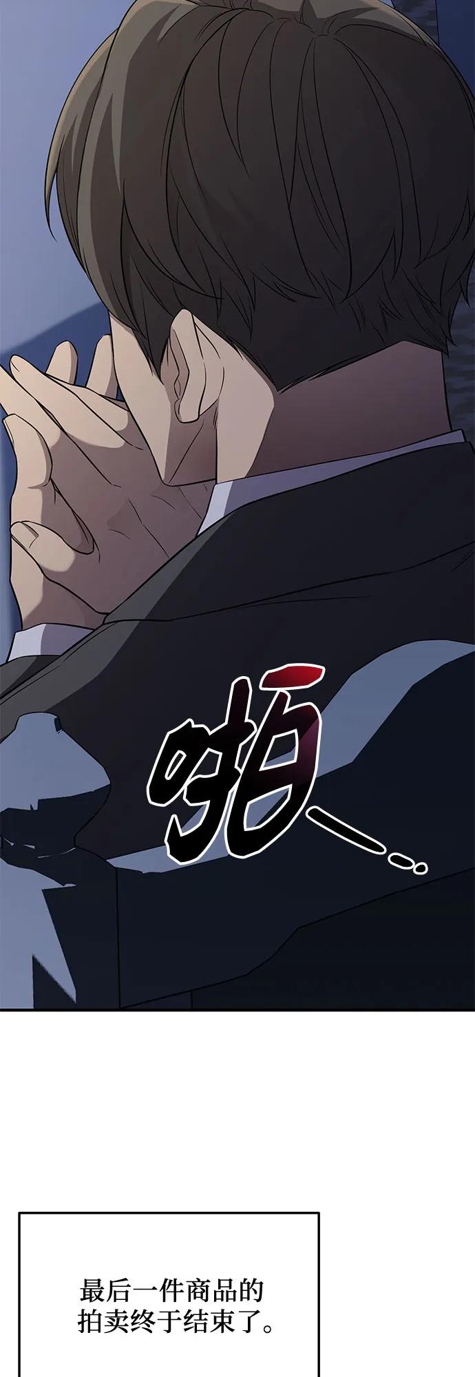 入手神话级专属装备 第2季 第48话 第3页