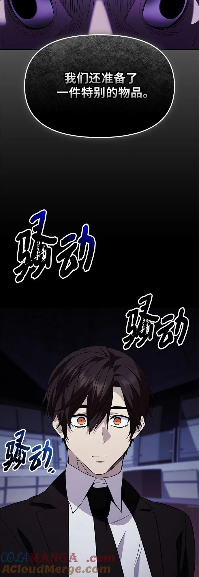 入手神话级专属装备 第2季 第48话 第7页