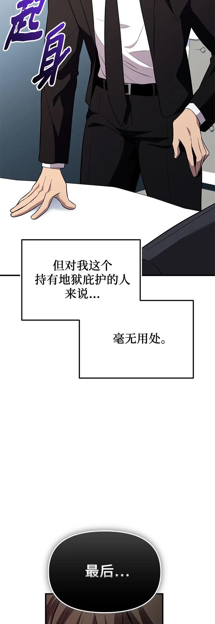 入手神话级专属装备 第2季 第48话 第5页