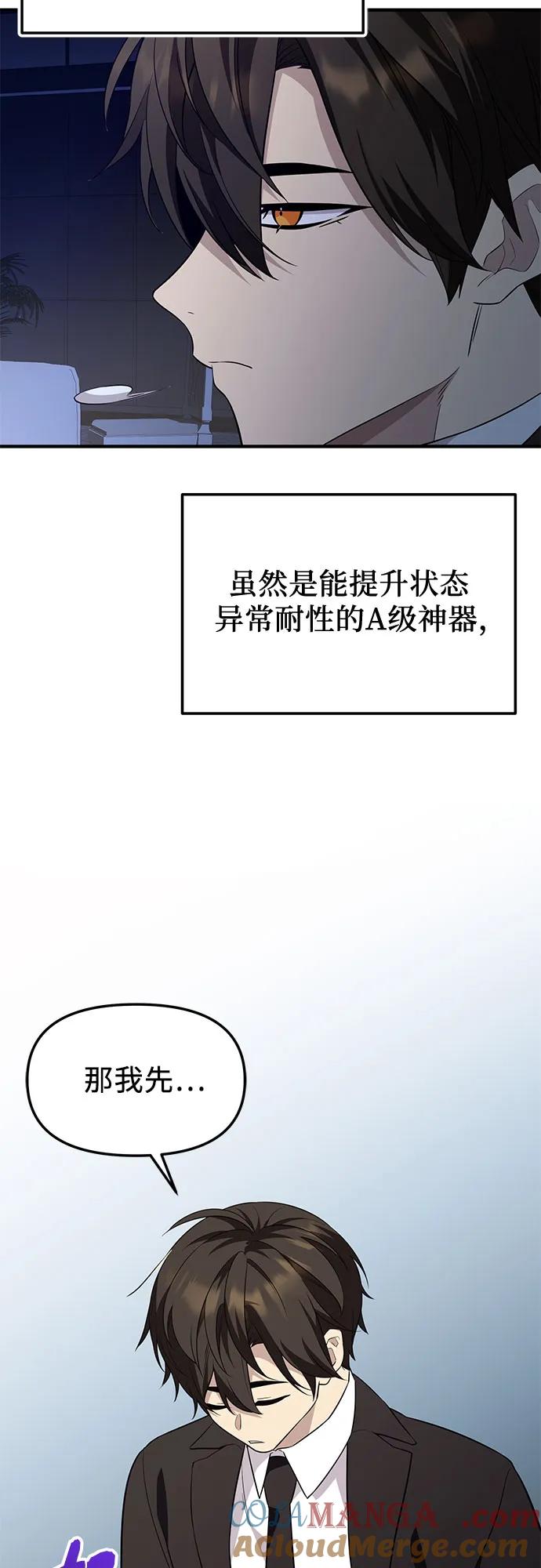 入手神话级专属装备 第2季 第48话 第4页