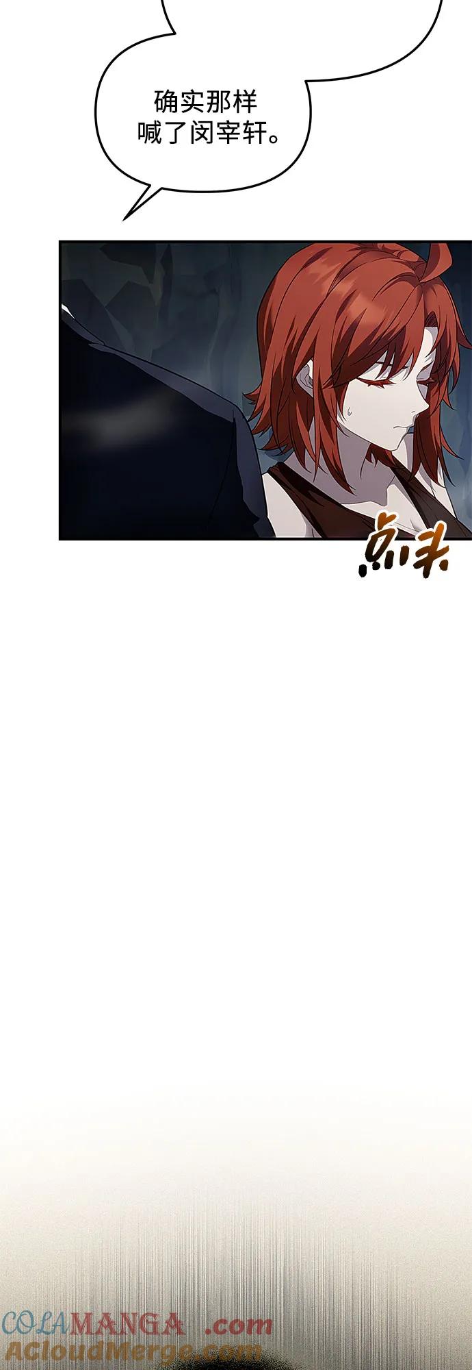 入手神话级专属装备 第2季 第49话 第49页