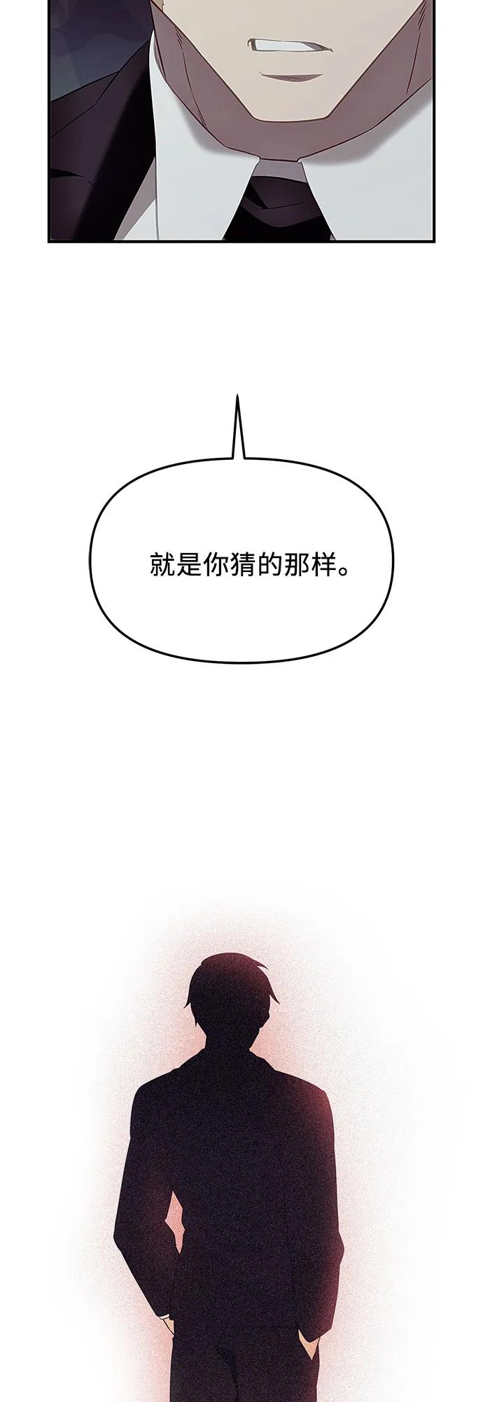 入手神话级专属装备 第2季 第49话 第45页