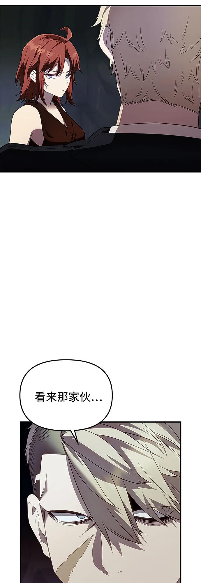 入手神话级专属装备 第2季 第49话 第44页