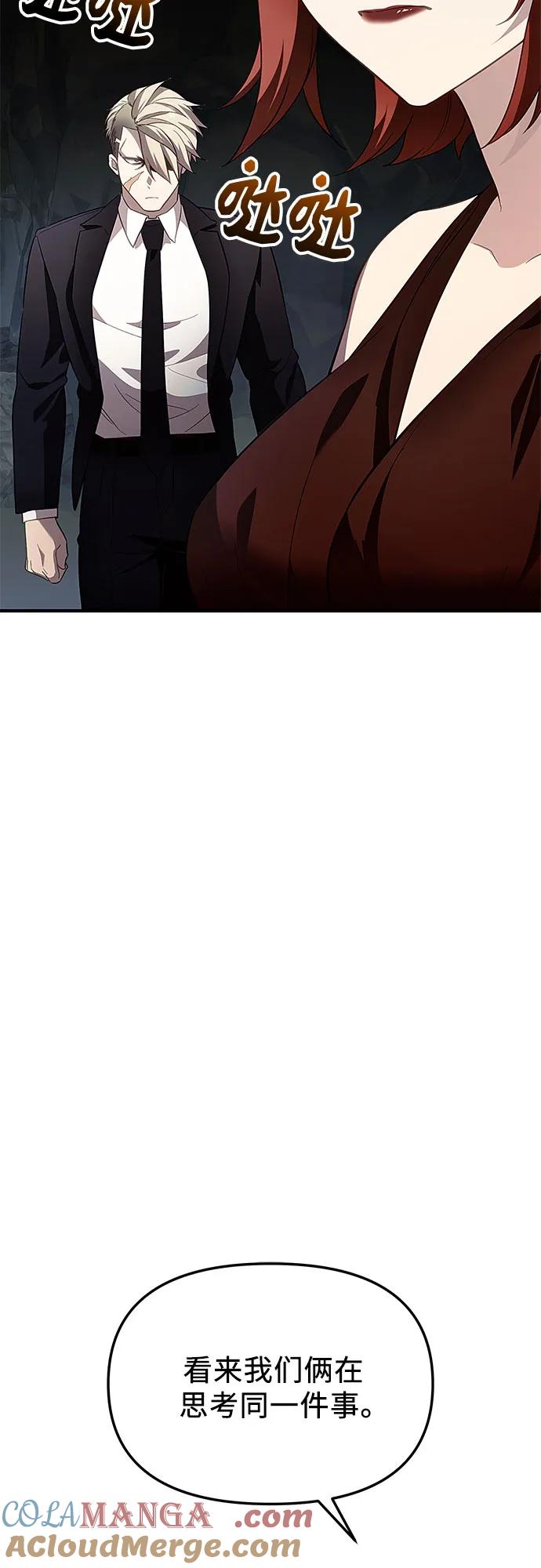 入手神话级专属装备 第2季 第49话 第43页