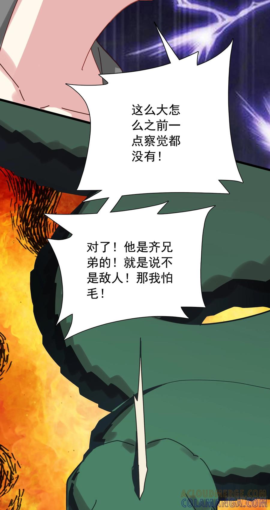 《生肖守护神》124 深海冥蛇 第13页