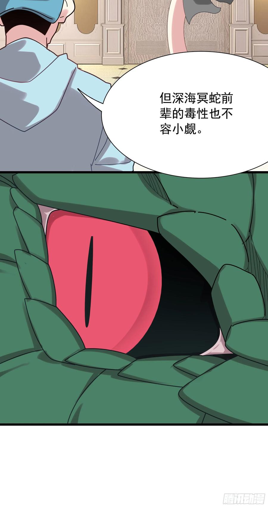 《生肖守护神》124 深海冥蛇 第16页