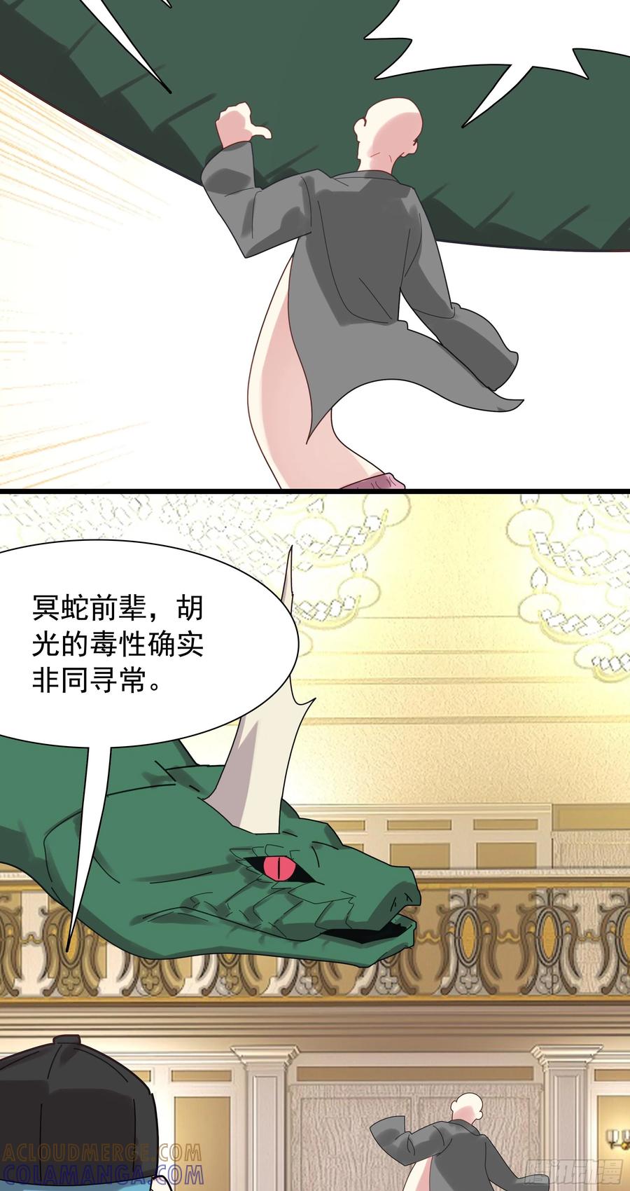 《生肖守护神》124 深海冥蛇 第15页