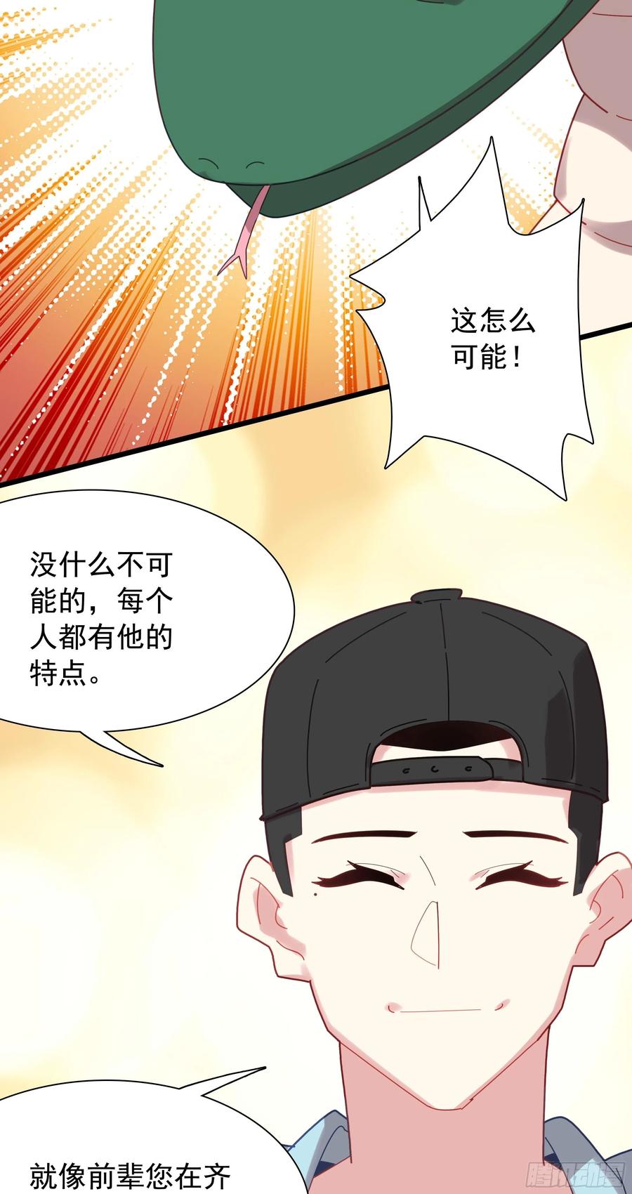 《生肖守护神》124 深海冥蛇 第20页