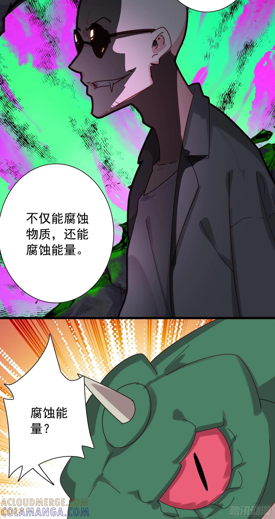 《生肖守护神》124 深海冥蛇 第19页