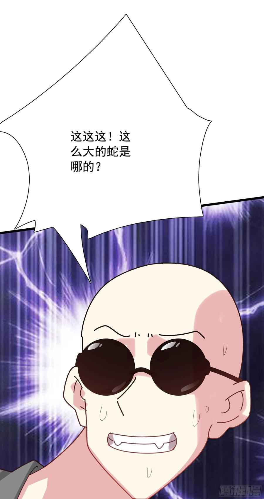 《生肖守护神》124 深海冥蛇 第12页