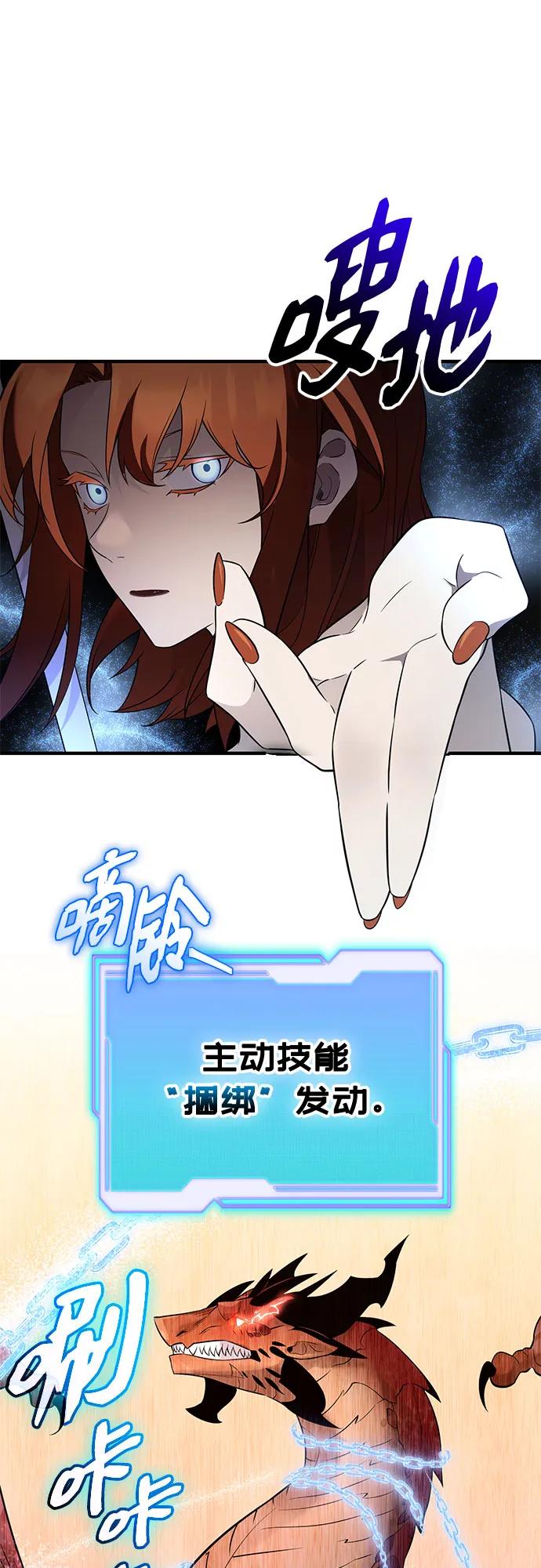 入手神话级专属装备 第2季 第53话 第69页