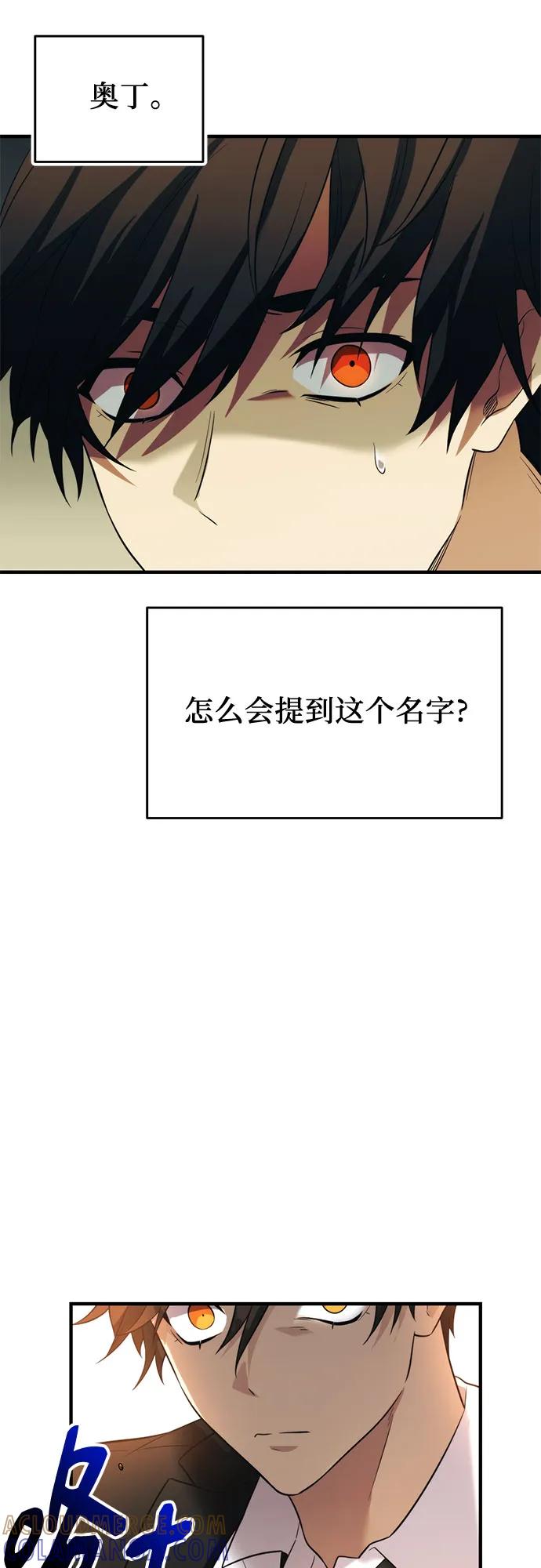 入手神话级专属装备 第2季 第53话 第22页