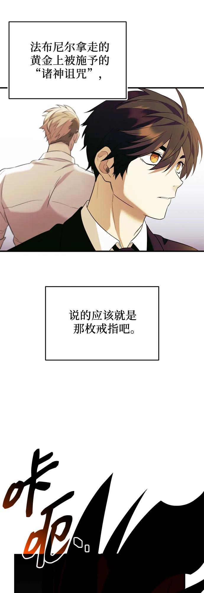 入手神话级专属装备 第2季 第53话 第30页