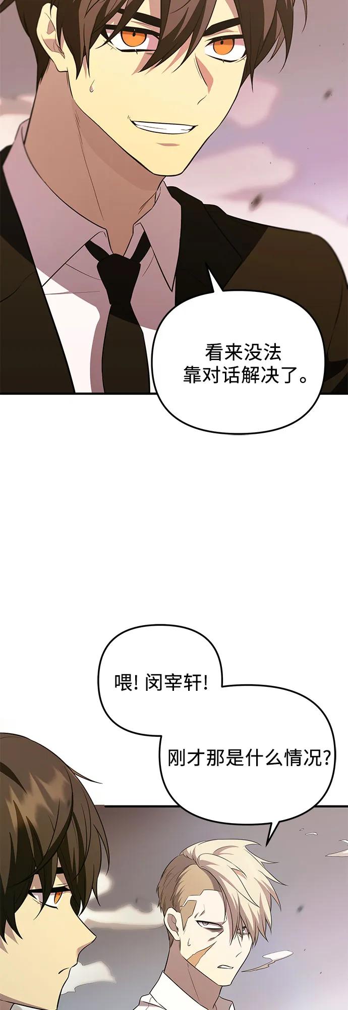 入手神话级专属装备 第2季 第53话 第54页