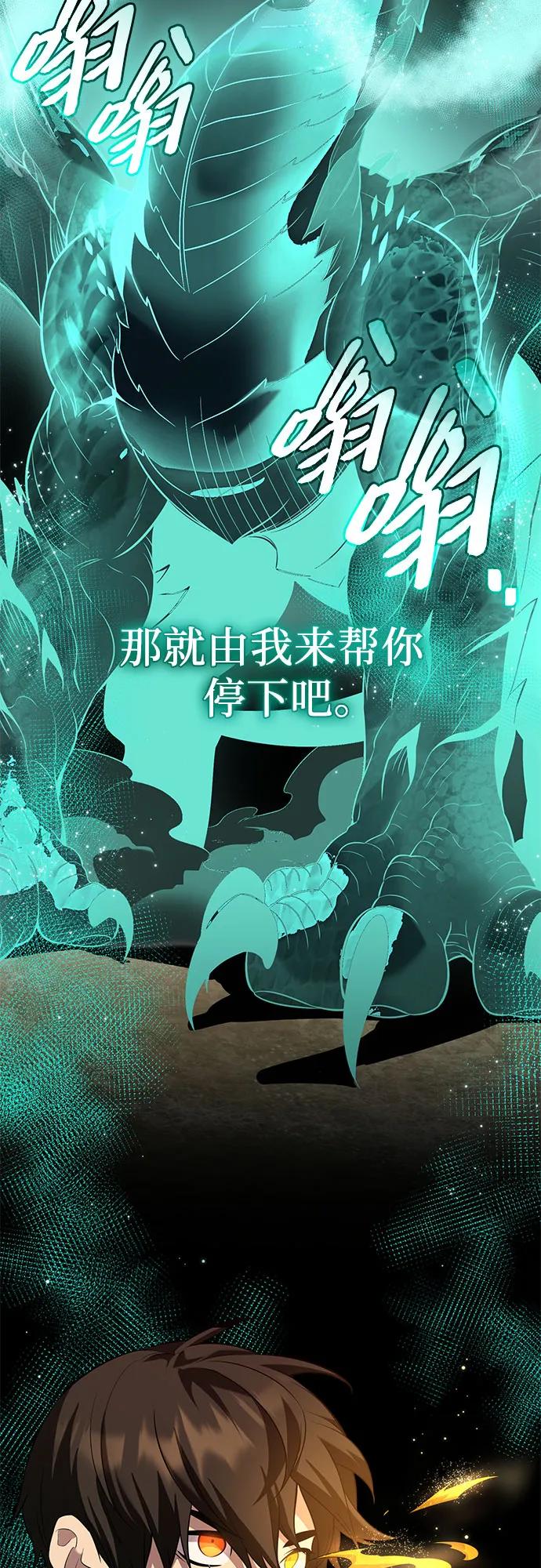 入手神话级专属装备 第2季 第53话 第60页