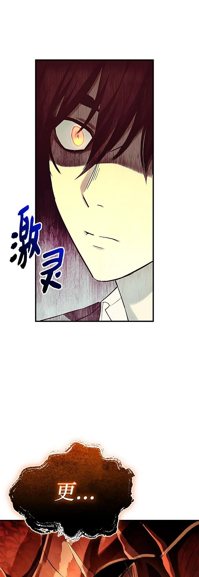入手神话级专属装备 第2季 第53话 第9页