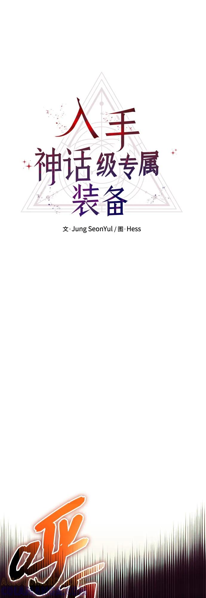 入手神话级专属装备 第2季 第53话 第4页