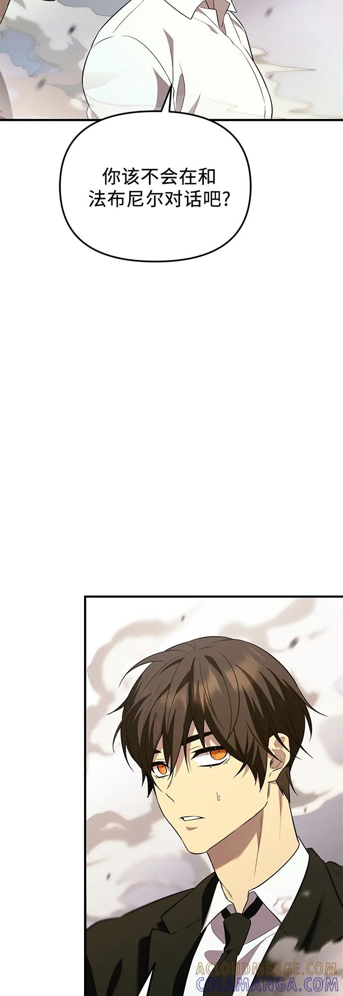 入手神话级专属装备 第2季 第53话 第55页