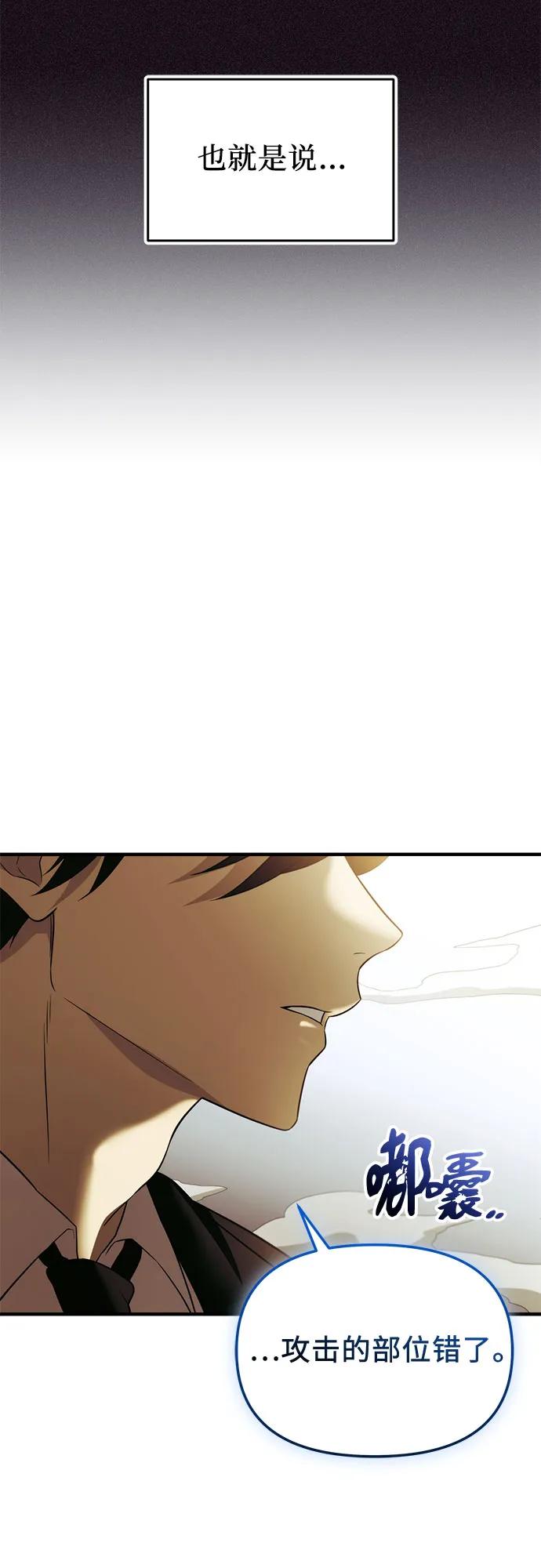 入手神话级专属装备 第2季 第53话 第33页