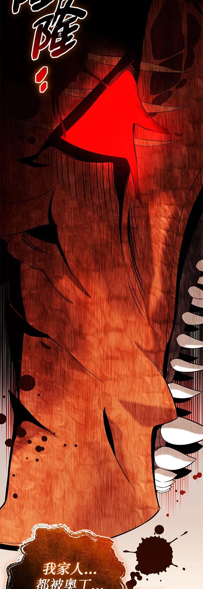入手神话级专属装备 第2季 第53话 第44页