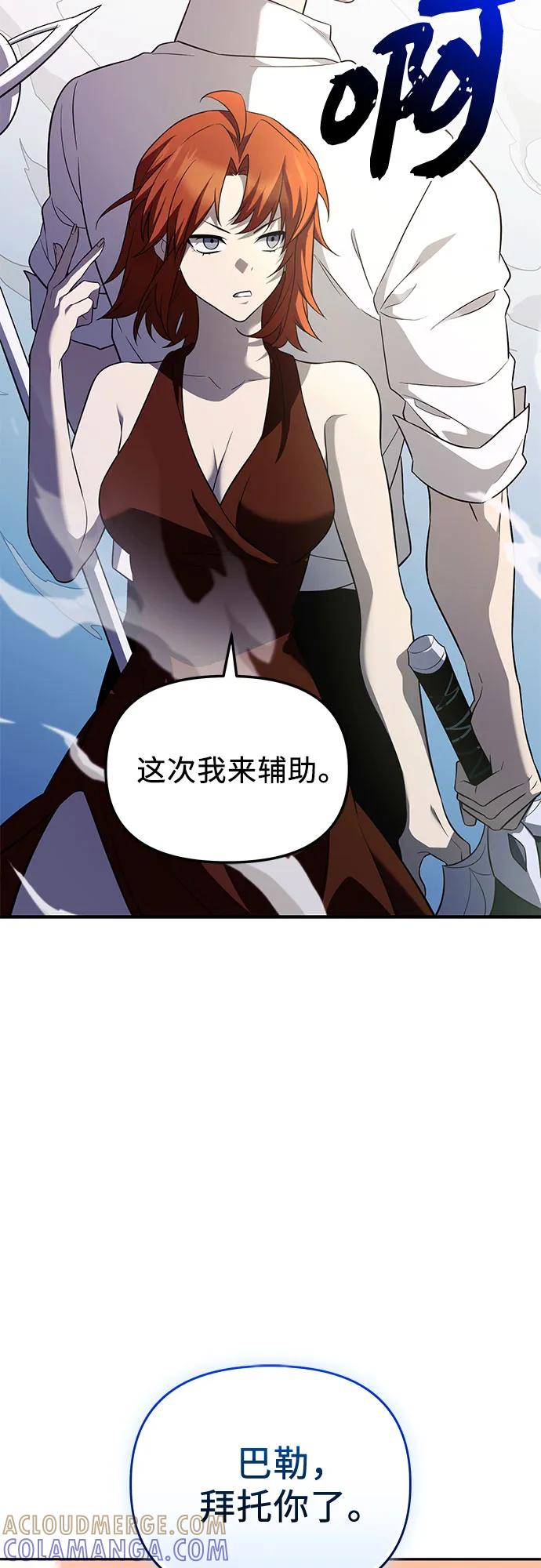 入手神话级专属装备 第2季 第53话 第64页