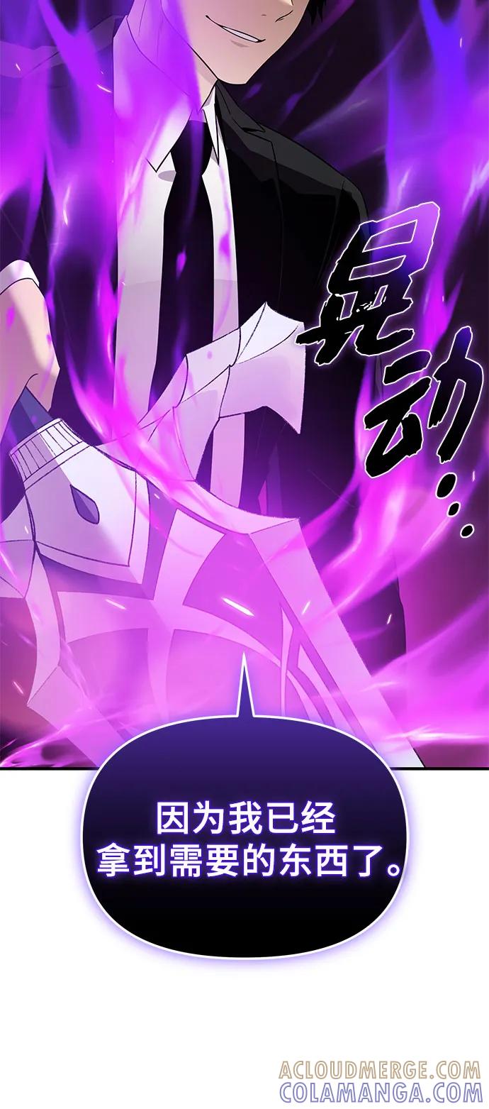 入手神话级专属装备 第2季 第53话 第79页