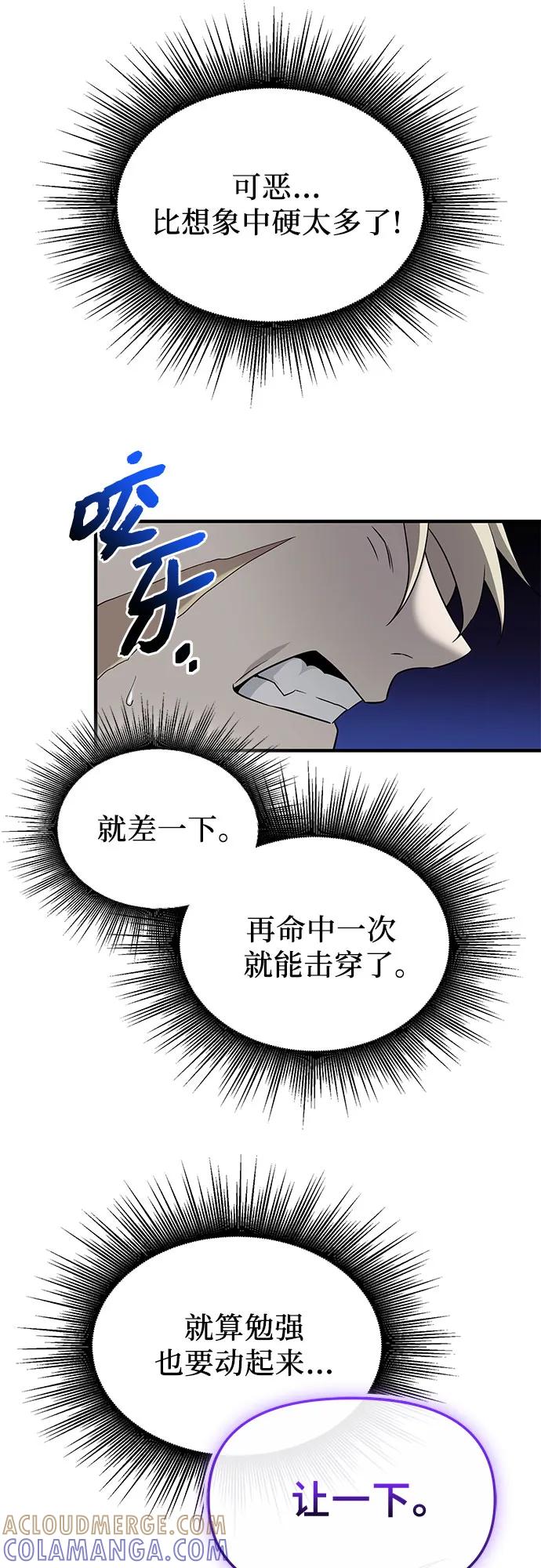 入手神话级专属装备 第2季 第53话 第76页