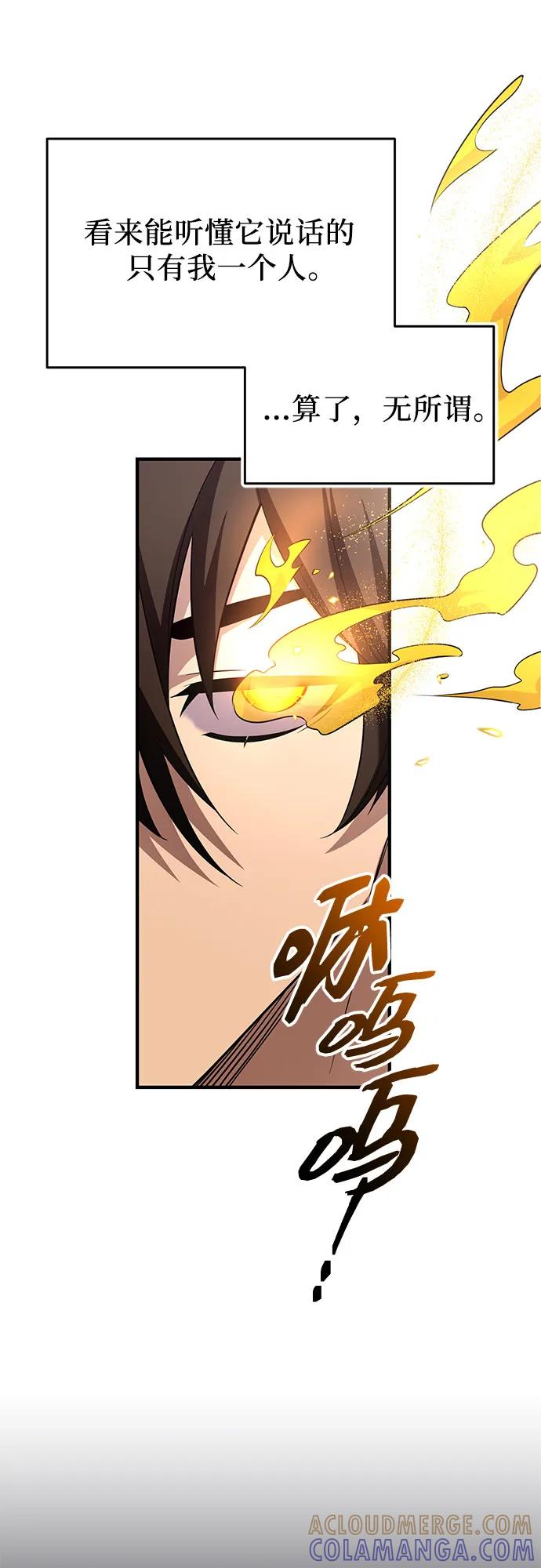 入手神话级专属装备 第2季 第53话 第58页