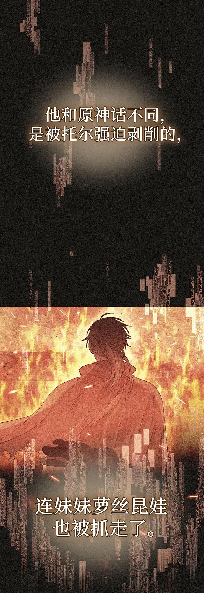 入手神话级专属装备 第2季 第53话 第50页