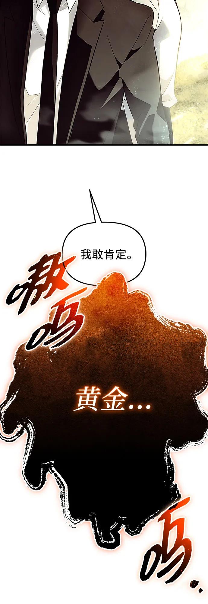 入手神话级专属装备 第2季 第53话 第8页