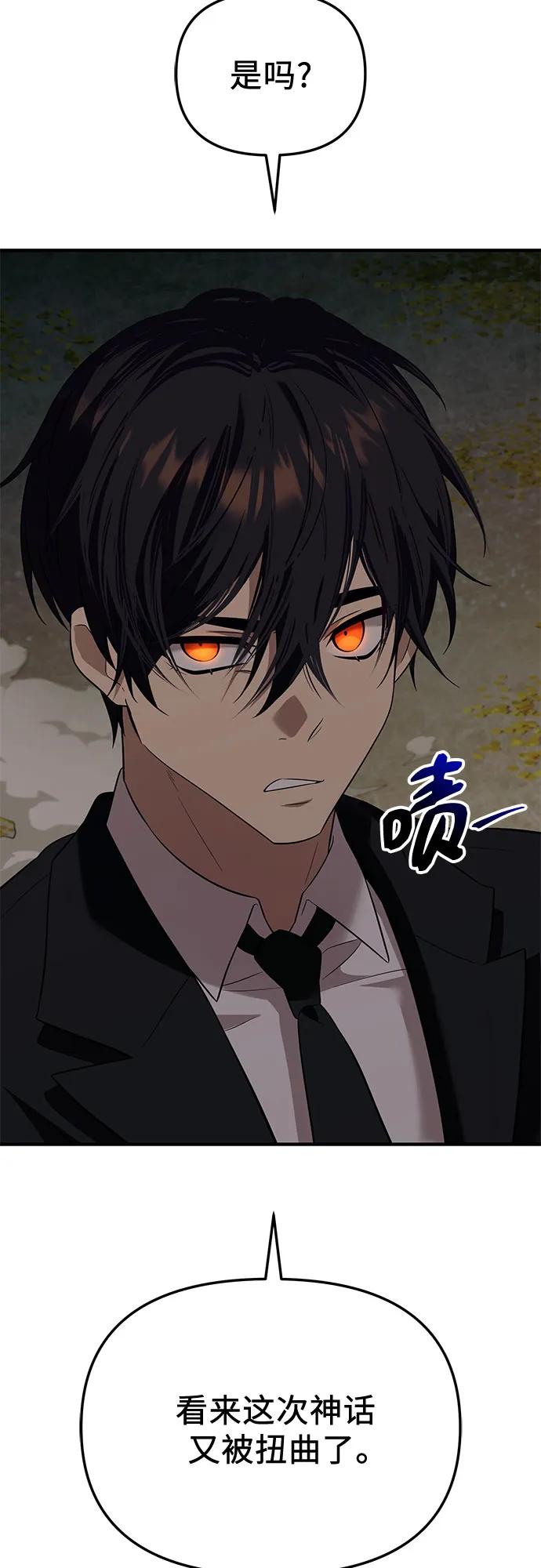 入手神话级专属装备 第2季 第53话 第47页