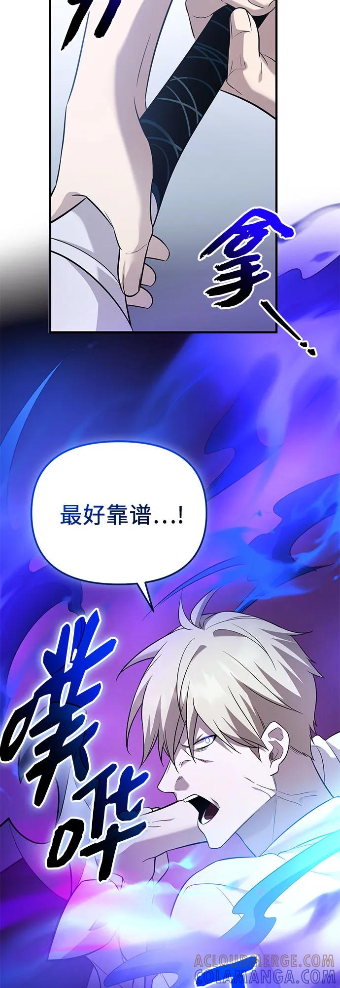 入手神话级专属装备 第2季 第53话 第67页