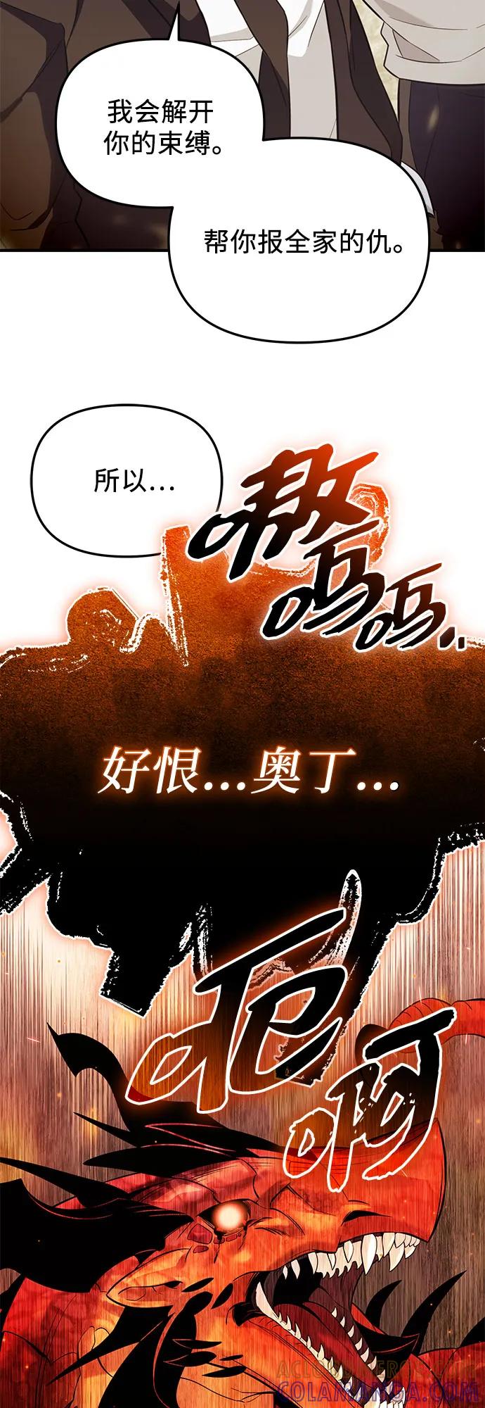 入手神话级专属装备 第2季 第53话 第52页