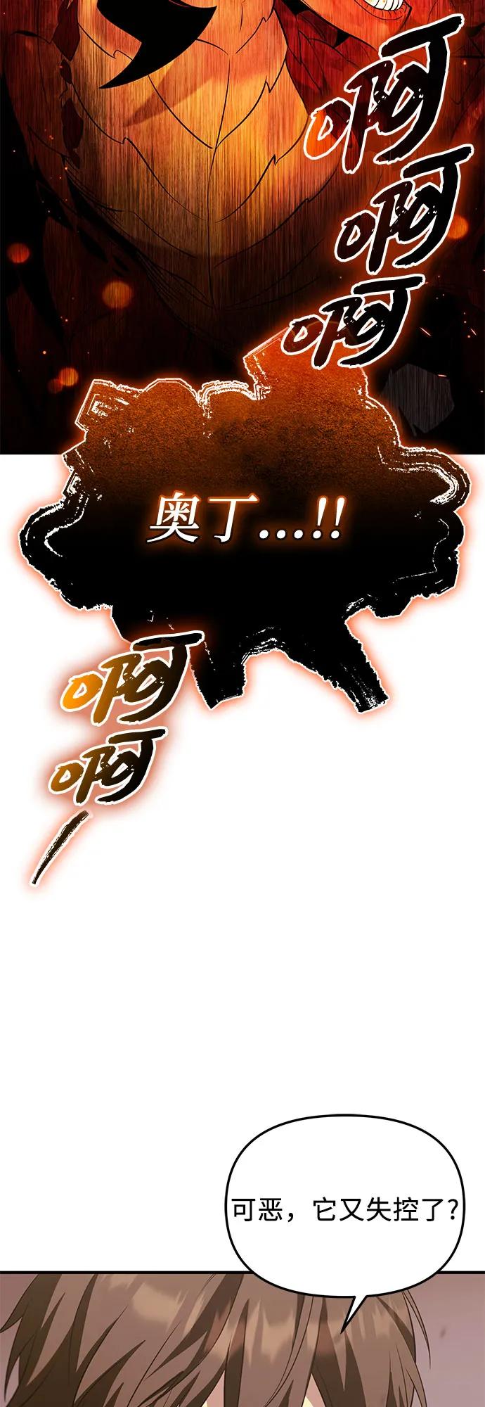 入手神话级专属装备 第2季 第53话 第53页
