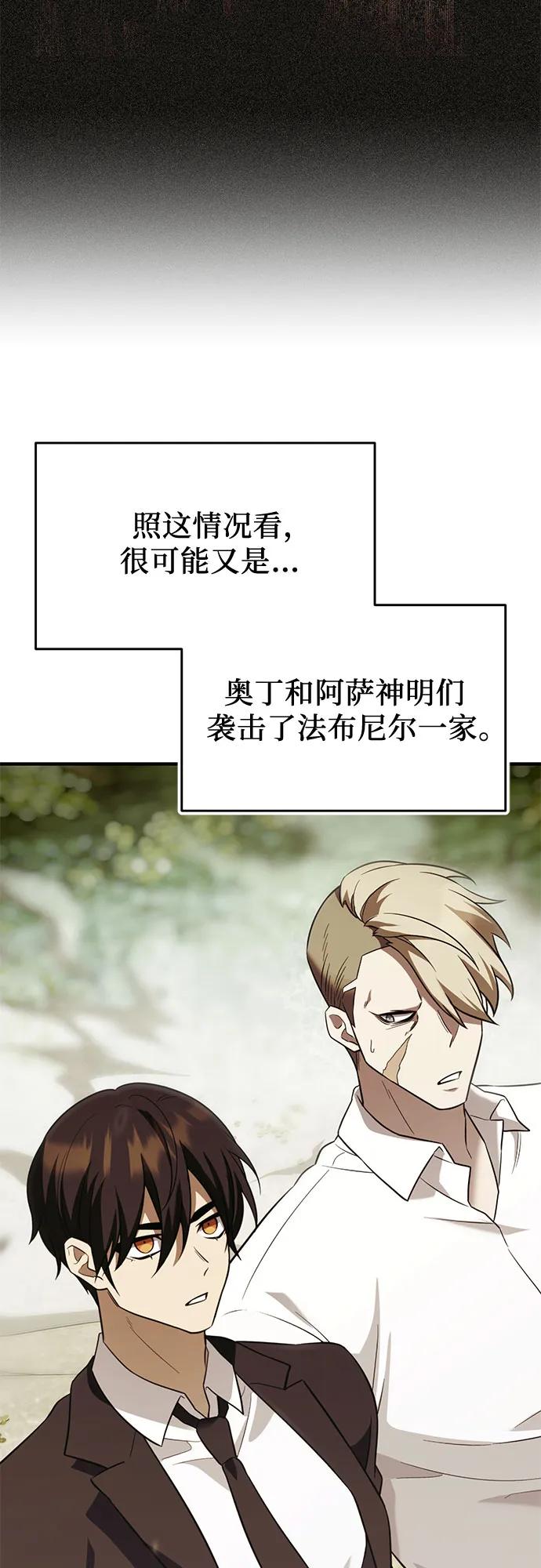 入手神话级专属装备 第2季 第53话 第51页