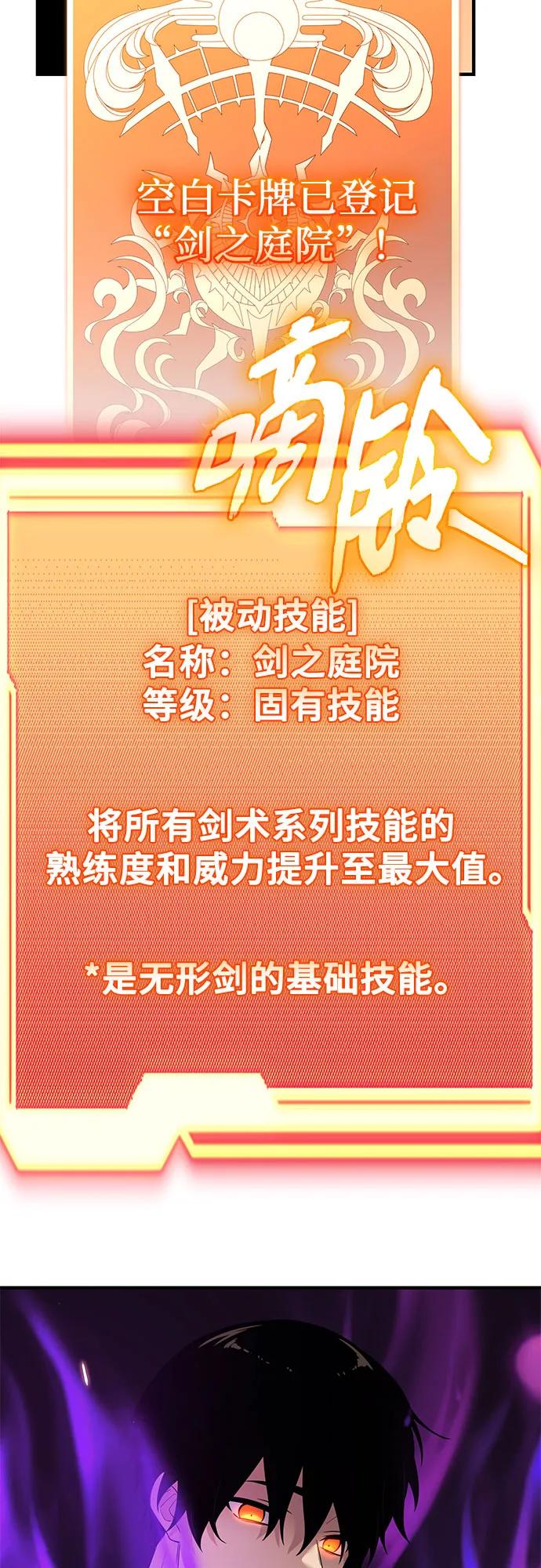 入手神话级专属装备 第2季 第53话 第78页