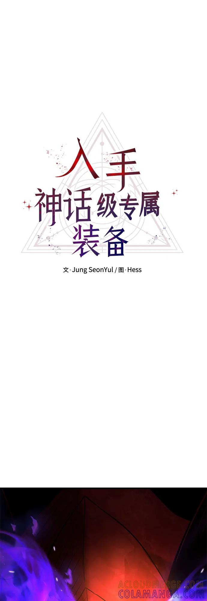 入手神话级专属装备 第2季 第54话 第7页