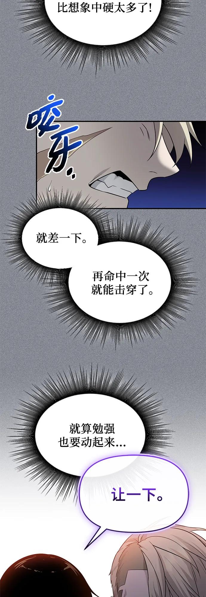 入手神话级专属装备 第2季 第54话 第3页