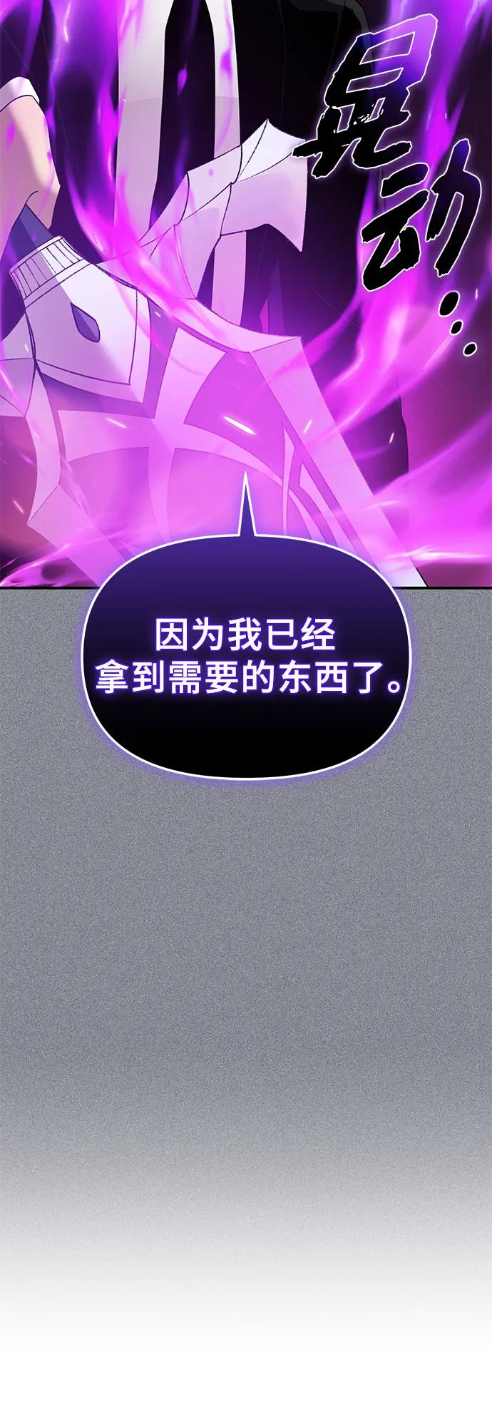 入手神话级专属装备 第2季 第54话 第6页