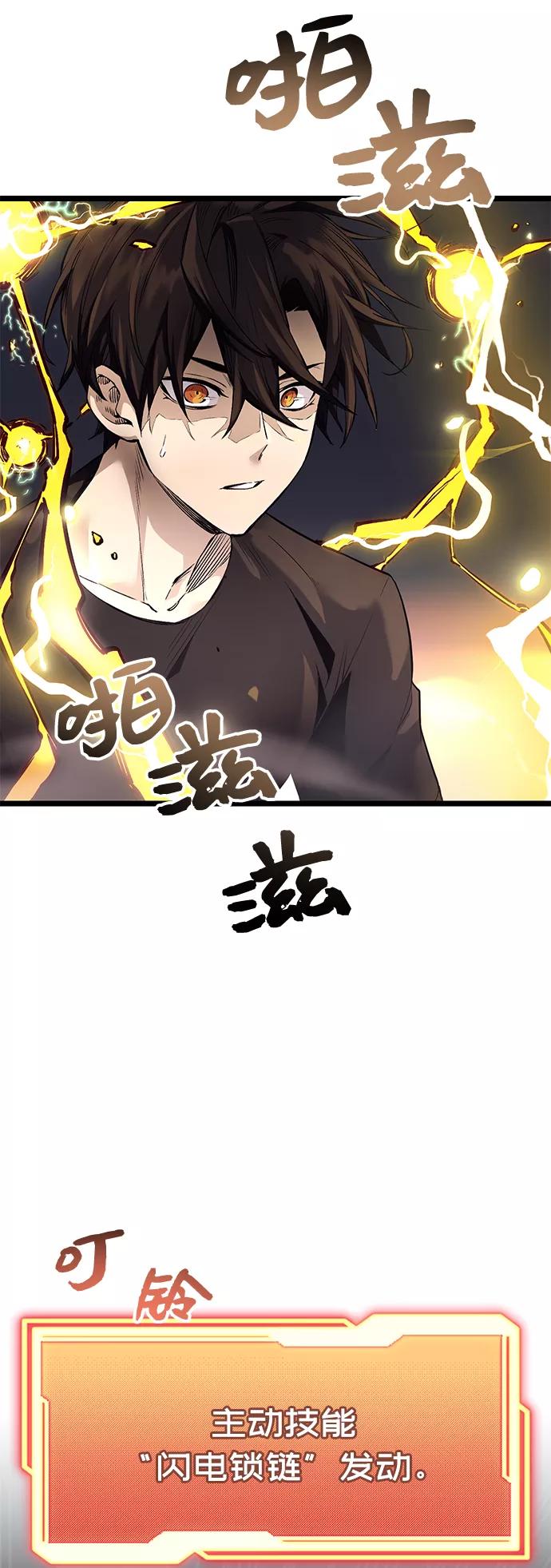 入手神话级专属装备 第12话 第44页