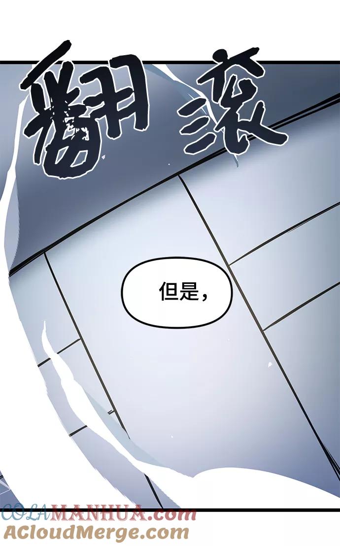 入手神话级专属装备 第12话 第85页