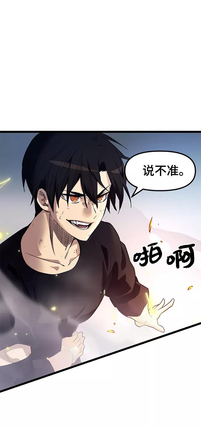 入手神话级专属装备 第12话 第68页