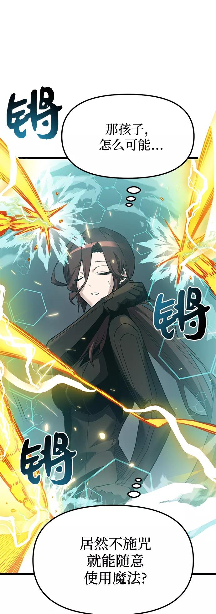 入手神话级专属装备 第12话 第77页