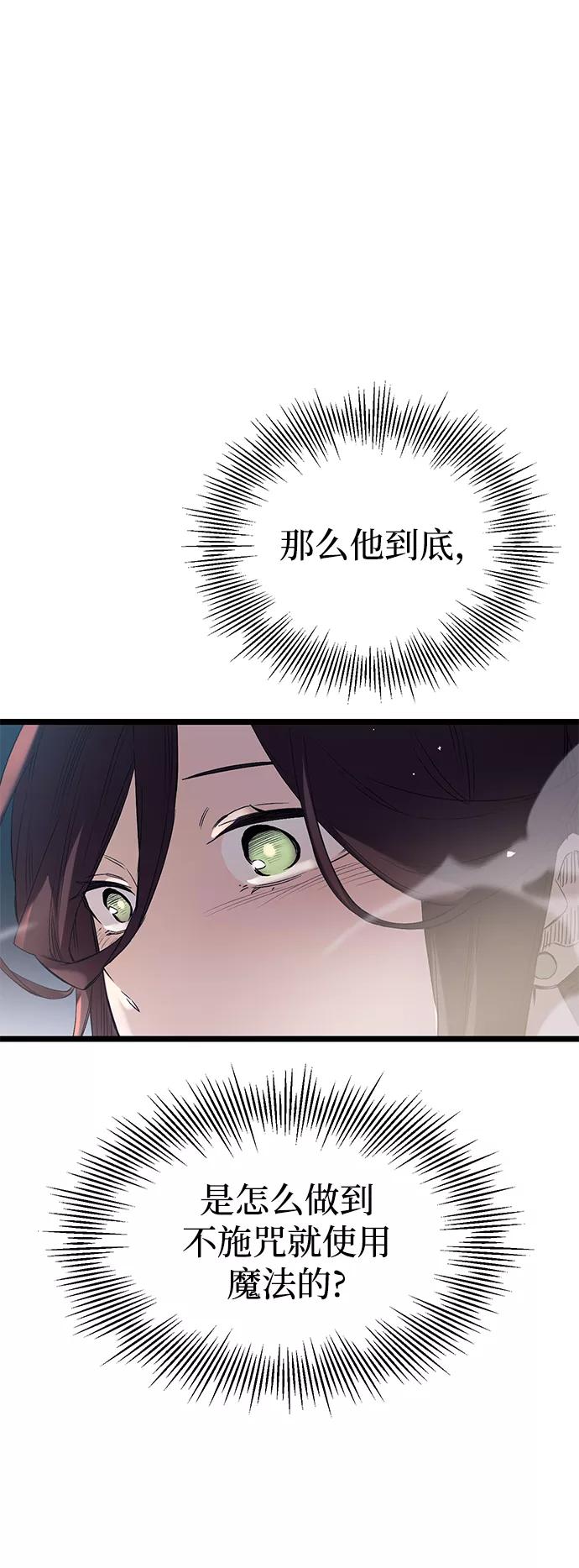入手神话级专属装备 第12话 第81页