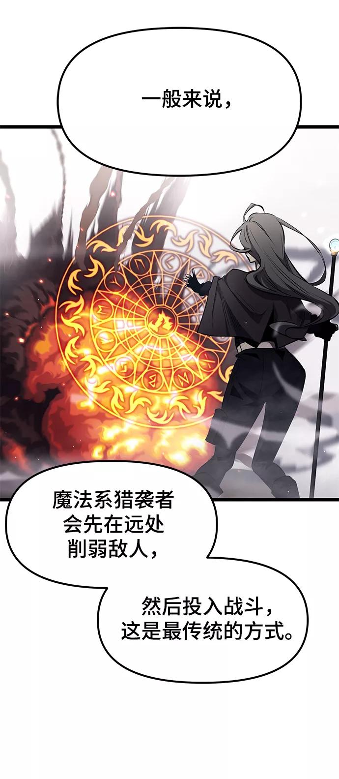 入手神话级专属装备 第12话 第30页