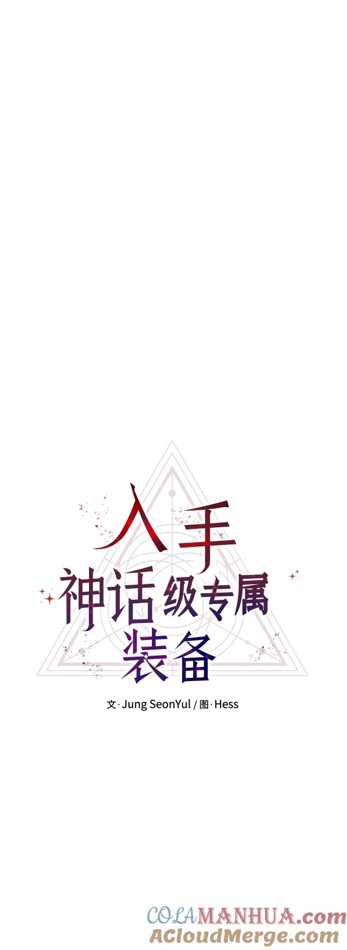 入手神话级专属装备 第12话 第16页