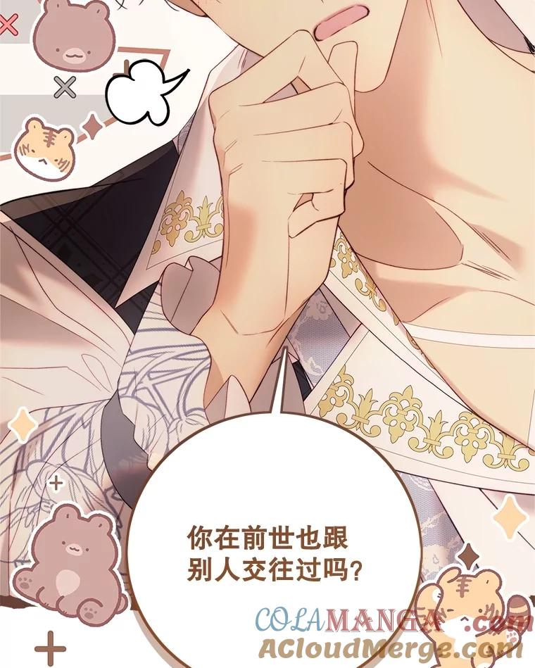 《比阿特丽丝》139.生产 第33页